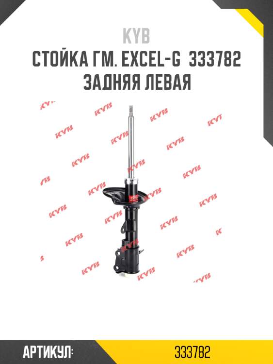 Стойка гм. excel-g  333782  задняя левая