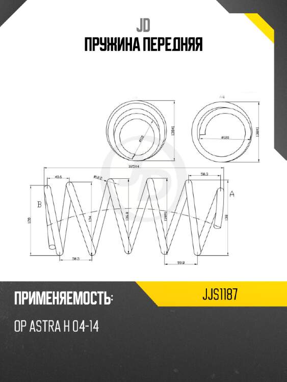 Пружина передняя jd jjs1187