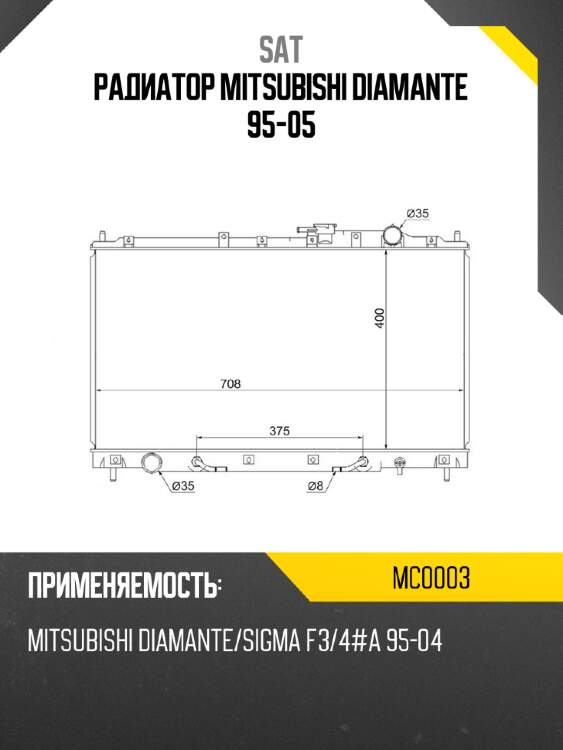 Радиатор mitsubishi diamante 95-05 sat mc0003