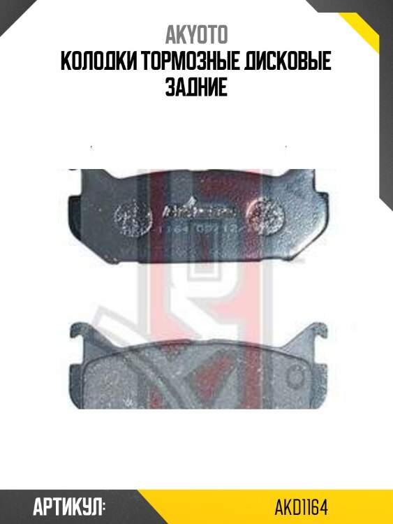 Колодки тормозные дисковые задние