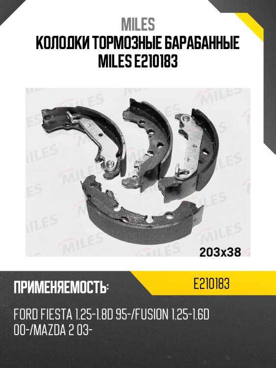 Колодки барабанные ford fiesta 1.25-1.8d 95-/fusion 1.25-1.6d 00-/mazda 2 03- (trw gs8742) e210183 miles