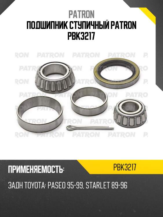 Подшипник ступичный patron pbk3217