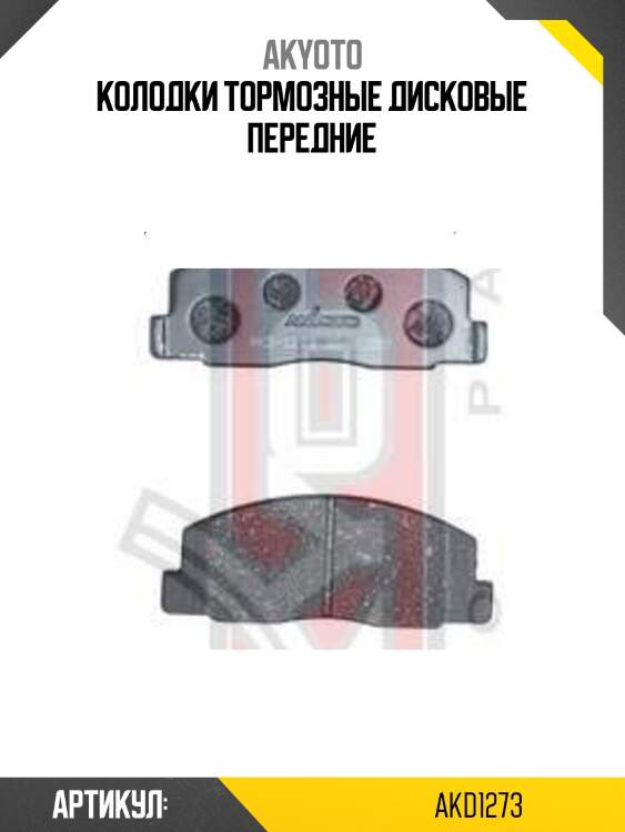 Колодки тормозные дисковые передние