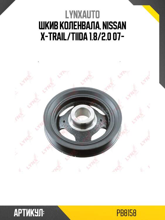 Шкив ременной коленчатого вала lynxauto pb8158