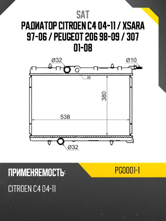 Радиатор citroen c4 04-11  sat pg0001-1