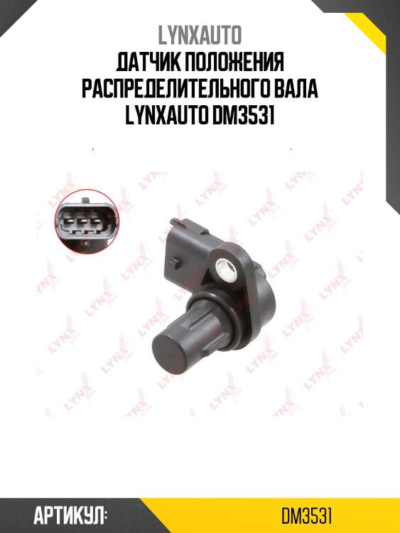 Датчик положения распределительного вала lynxauto dm3531
