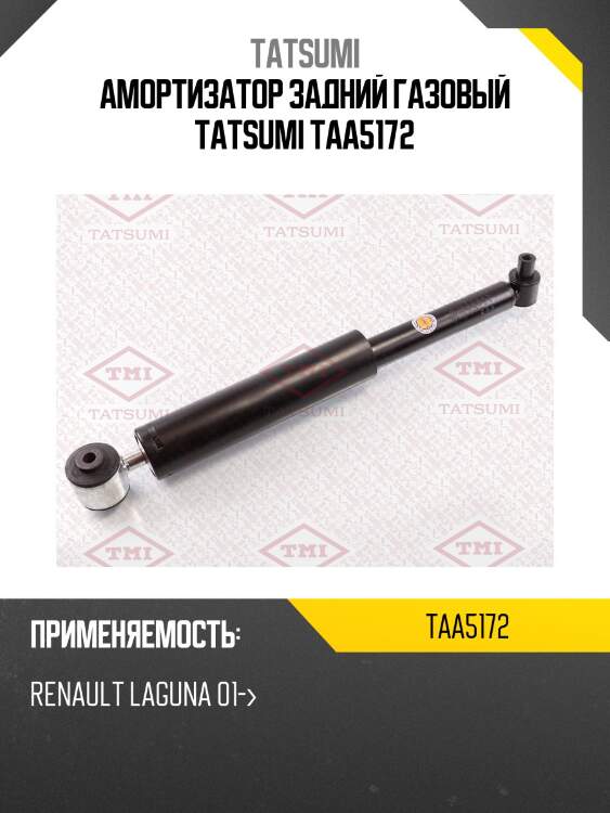 Амортизатор задний газовый tatsumi taa5172