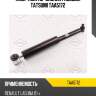 Амортизатор задний газовый tatsumi taa5172