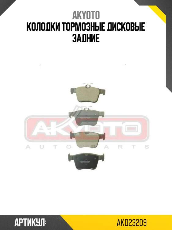 Колодки тормозные дисковые задние