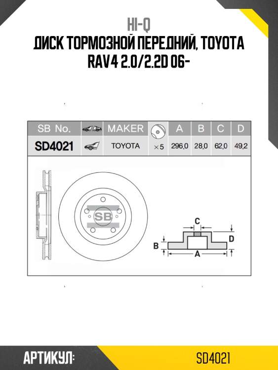 Диск тормозной передний, toyota rav4 2.0/2.2d 06-
