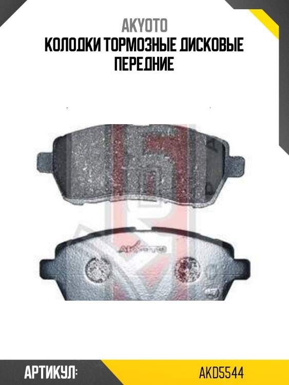 Колодки тормозные дисковые передние