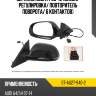 Зеркало audi a4 08-12 слева sat st-au27-940-2