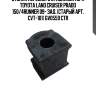 Втулка переднего стабилизатора toyota land cruiser prado 150/4runner 09- зад. (старый арт. cvt-101) gv0559 ctr