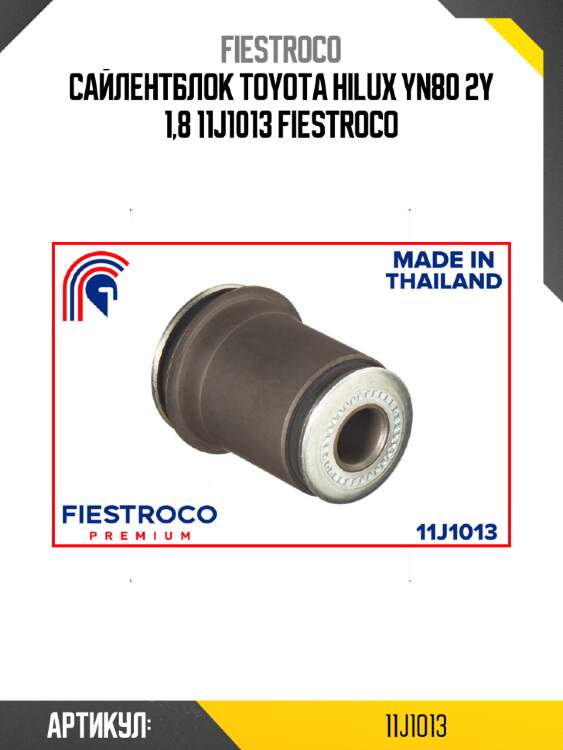 Сайлентблок toyota hilux yn80 2y 1,8 11j1013 fiestroco