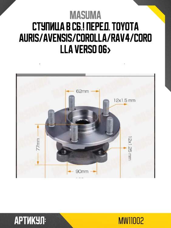 Ступица в сб. перед., toyota auris/avensis/corolla/rav4/corolla verso 06-