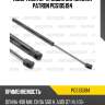 Амортизатор крышки багажника patron pgs105194