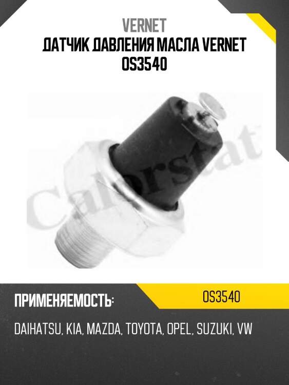 Датчик давления масла vernet os3540