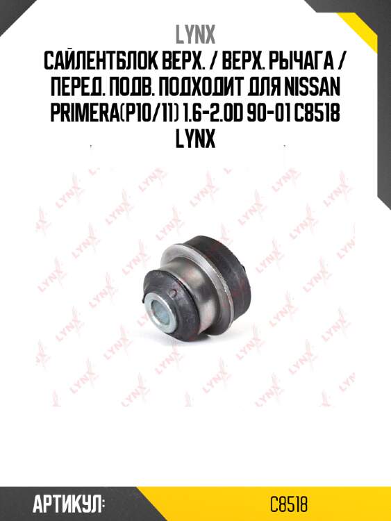 Сайлентблок верх. / верх. рычага / перед. подв. подходит для nissan primera(p10/11) 1.6-2.0d 90-01 c8518 lynx