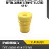 Отбойник заднего амортизатора toyota carina e at19# sat st-48341-20210