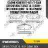Тормозные колодки дисковые /задние комплект 4шт /ti-guar для chevrolet cruze 1.6, 1.8 2009-   opel mokka 2006-  tg-1844 pn0392 13300867 13300868 0542040