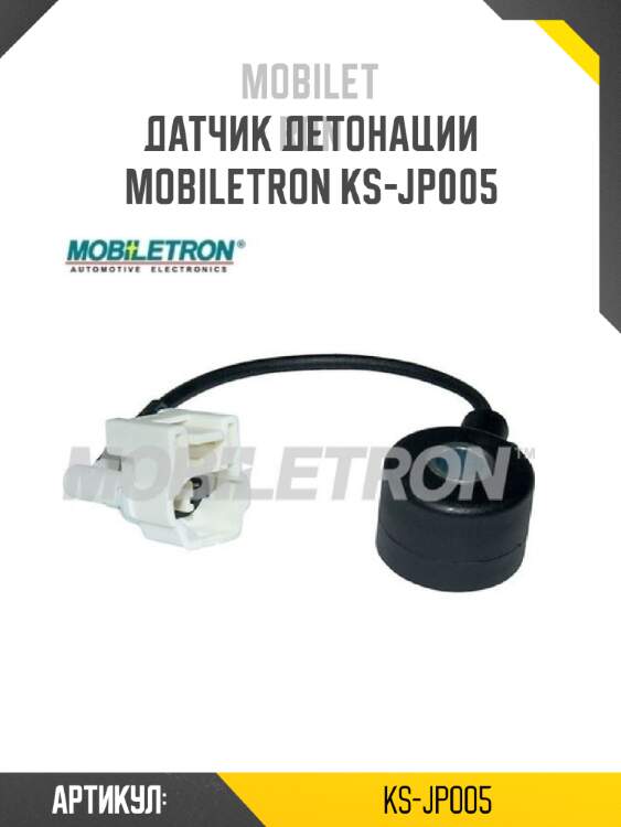 Датчик детонации mobiletron ks-jp005