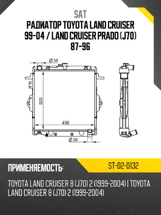 Радиатор toyota land cruiser 99-04  sat st-02-0132