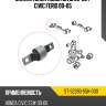 Сайлентблок honda civic 00-06  sat st-52390-s5h-000