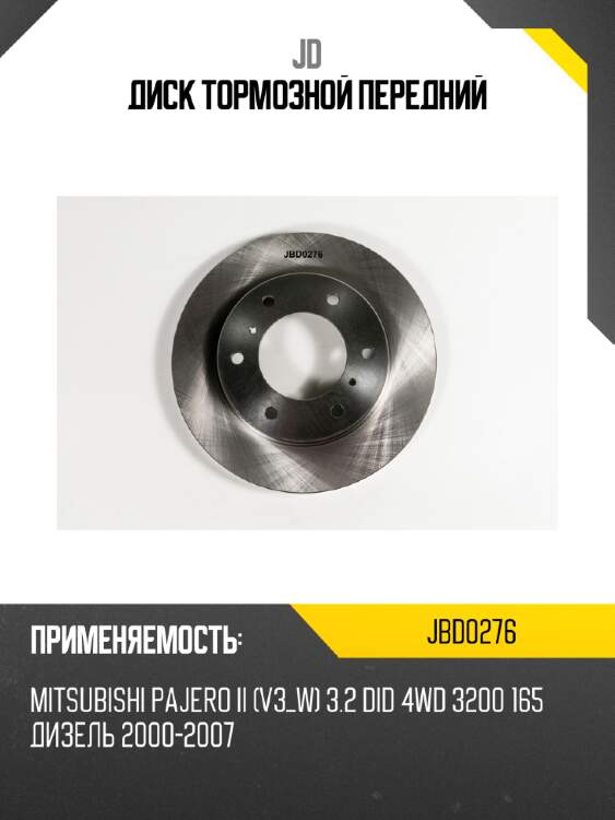 Диск тормозной передний jd jbd0276