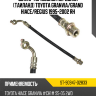Шланг тормозной передний Таиланд TOYOTA GRANVIA SAT ST-90947-02833