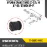 Сайлентблок kia sorento 02-09  sat st-55630-4h000