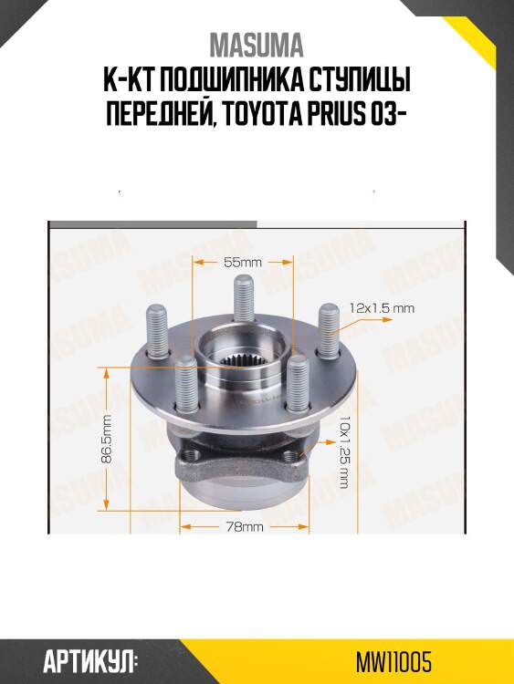 К-кт подшипника ступицы передней, toyota prius 03-