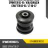 Сайлентблок mercedes-benz sprinter 95-18  sat st-a9063240050