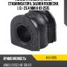 Полиуретановая втулка стабилизатора, задней подвески, i. d.= 25,4 mm  h-01-2515