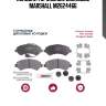 Колодки тормозные дисковые marshall m2624466