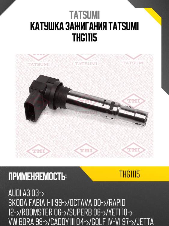 Катушка зажигания tatsumi thg1115