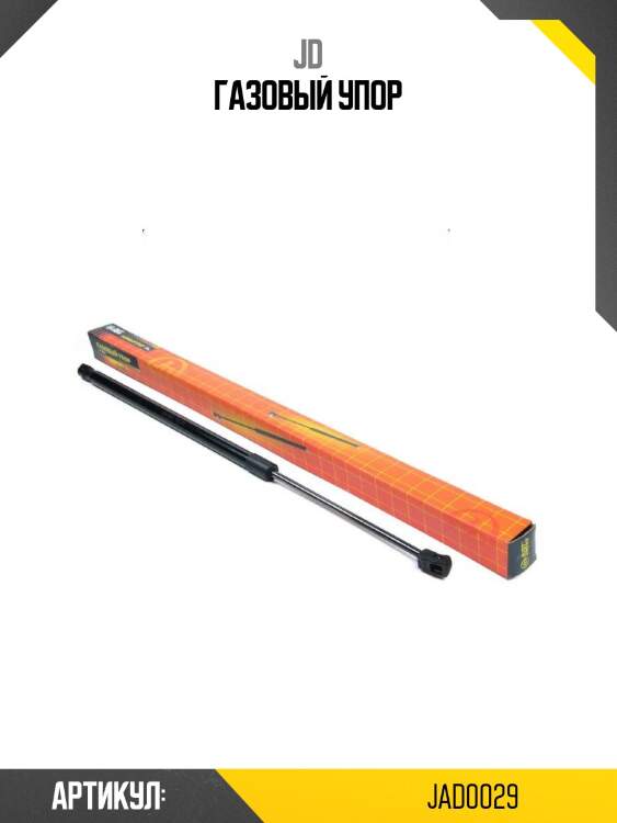 Газовый упор