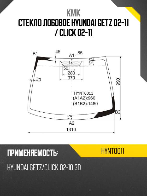 Стекло лобовое hyundai getz 02-11  kmk hynt0011
