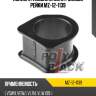 Полиуретановая втулка рулевой рейки mz-12-1139