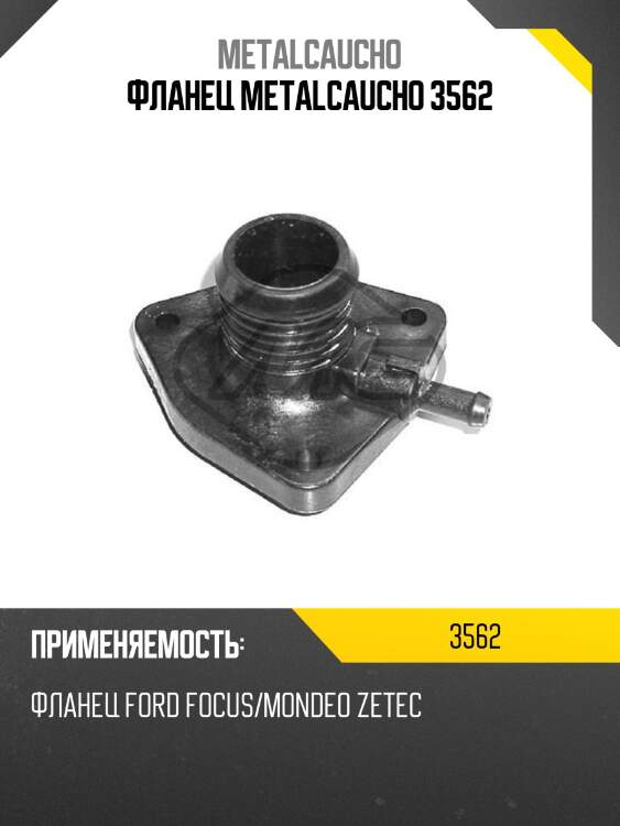Фланец metalcaucho 3562