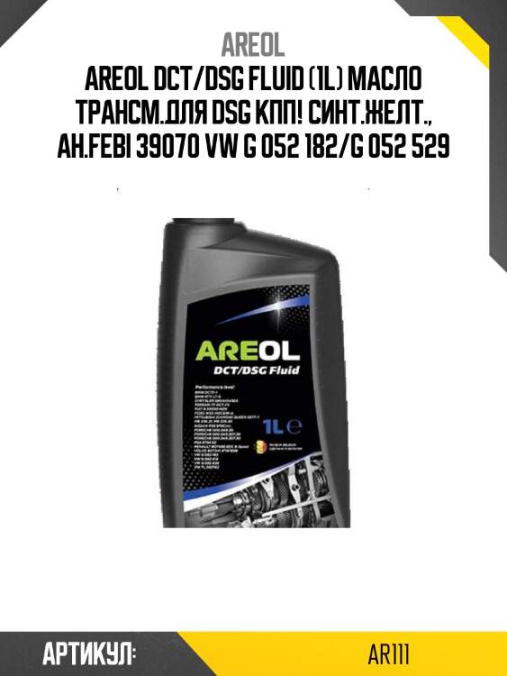 Areol dct/dsg fluid (1l) масло трансм.для dsg кпп! синт.желт., ан.febi 39070\ vw g 052 182/g 052 529