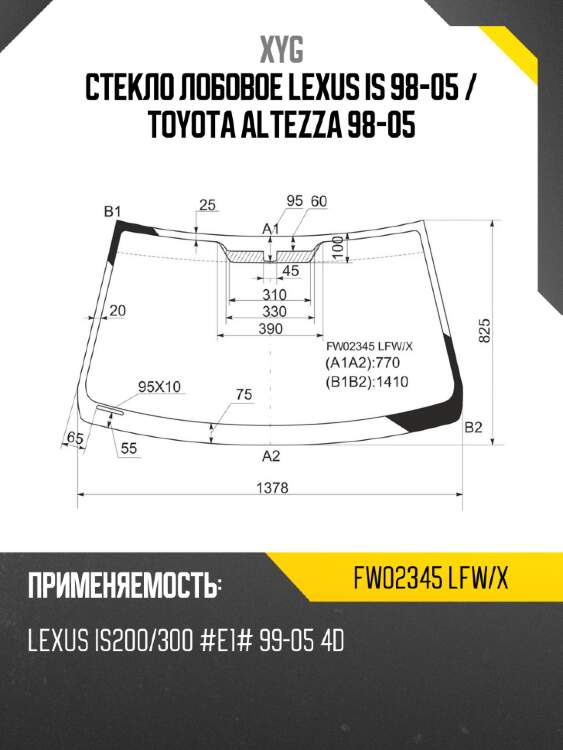 Стекло лобовое lexus is 98-05  xyg fw02345 lfw/x