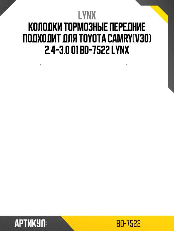 Колодки тормозные передние подходит для toyota camry(v30) 2.4-3.0 01 bd-7522 lynx