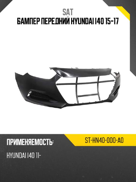 Бампер передний hyundai i40 15-17 sat st-hn40-000-a0