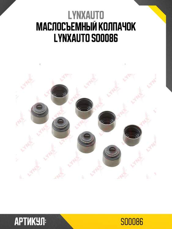 Маслосъемный колпачок lynxauto so0086