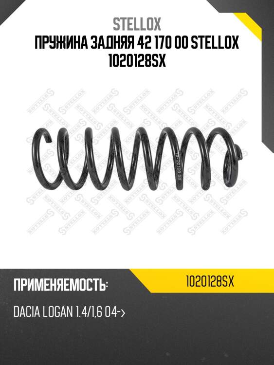 Пружина задняя 42 170 00, dacia logan 1.4/1.6 04-