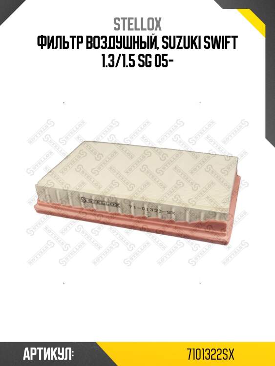Фильтр воздушный, suzuki swift 1.3/1.5 sg 05-