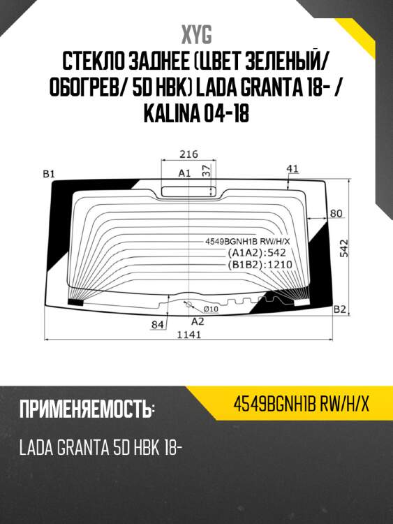 Стекло заднее цвет зеленый xyg 4549bgnh1b rw/h/x