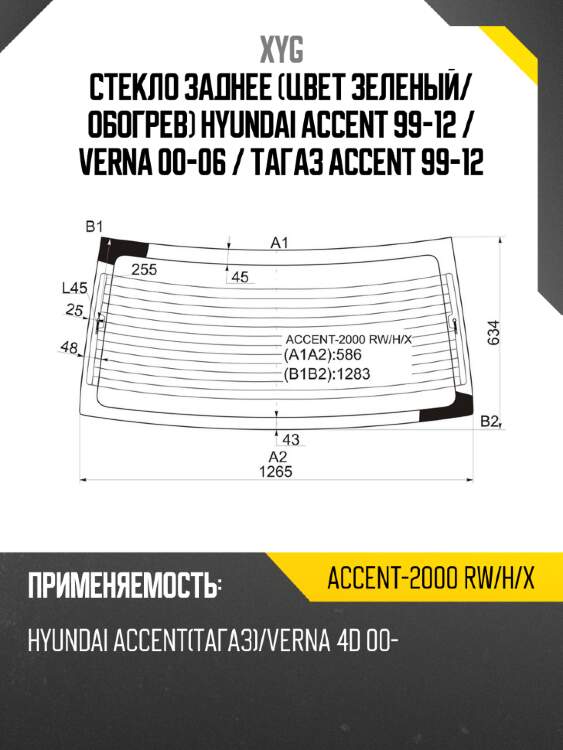 Стекло заднее цвет зеленый xyg accent-2000 rw/h/x