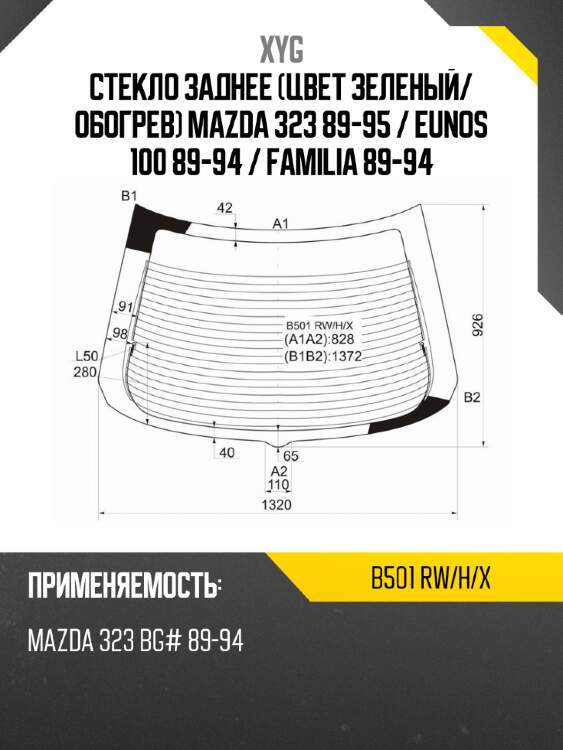 Стекло заднее цвет зеленый xyg b501 rw/h/x