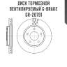 Диск тормозной вентилируемый g-brake  gr-20791